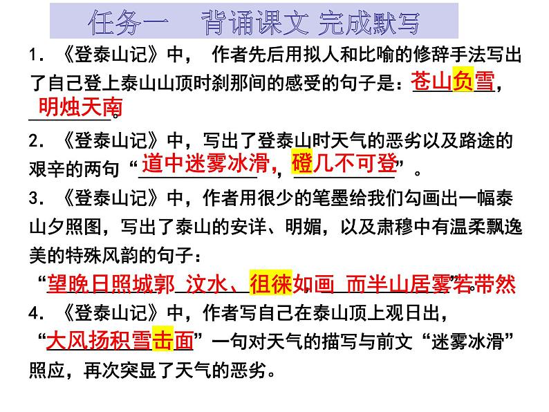 16.2《登泰山记》复习课 课件2022-2023学年统编版高中语文必修上册04