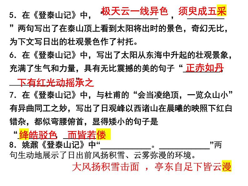 16.2《登泰山记》复习课 课件2022-2023学年统编版高中语文必修上册05