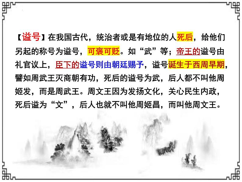 16.2《登泰山记》复习课 课件2022-2023学年统编版高中语文必修上册07