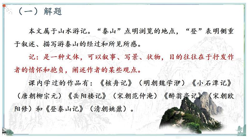 16.2《登泰山记》课件 2022-2023学年统编版高中语文必修上册第3页