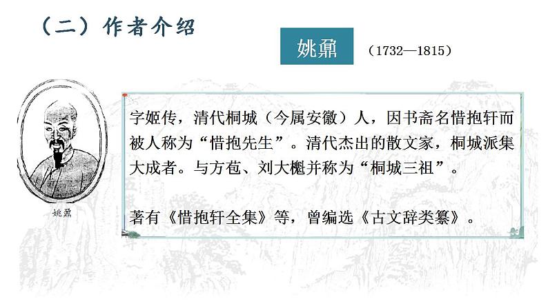 16.2《登泰山记》课件 2022-2023学年统编版高中语文必修上册第4页