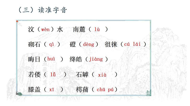 16.2《登泰山记》课件 2022-2023学年统编版高中语文必修上册第7页