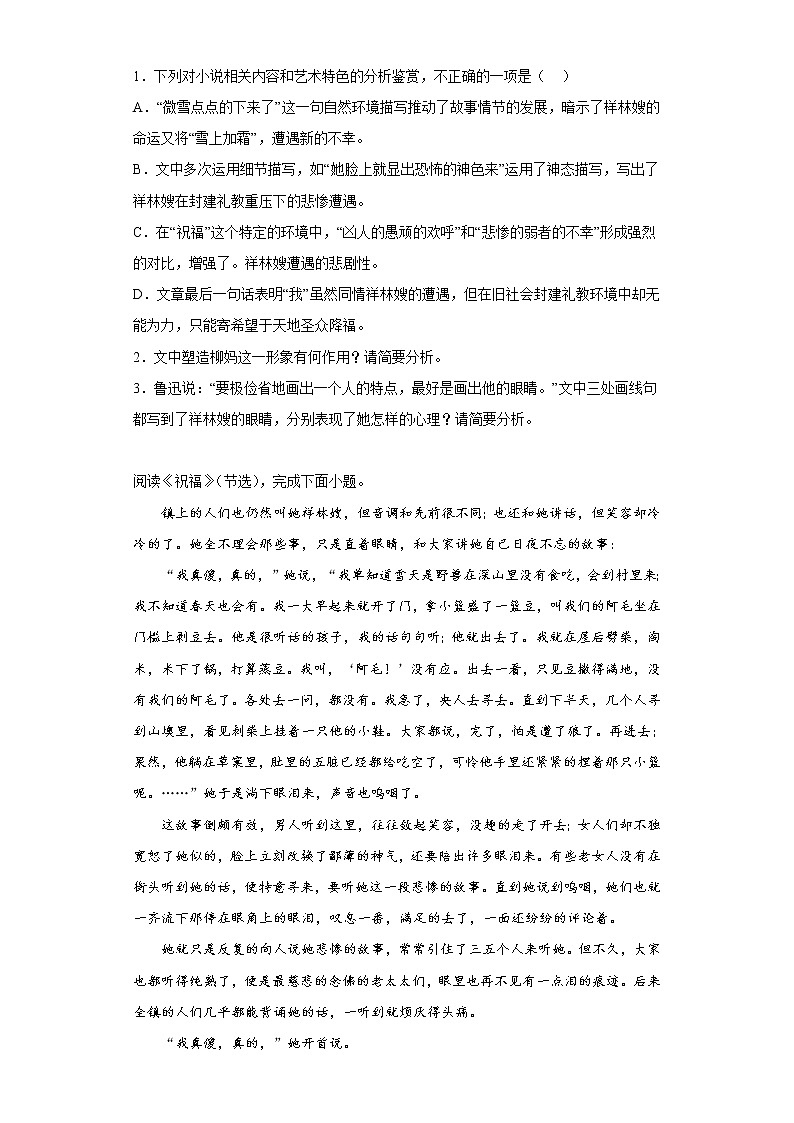 第12课 祝福  课后习题-2022-2023学年高中语文统编版（2019）必修下册第3页