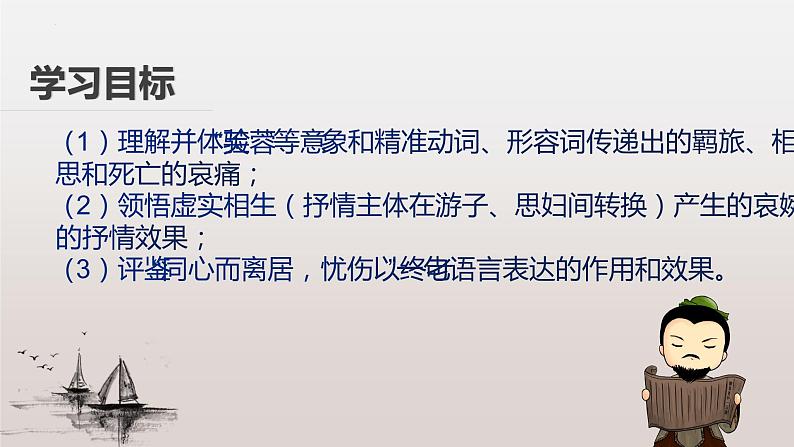 《涉江采芙蓉》课件 2022-2023学年统编版高中语文必修上册02