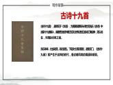 《涉江采芙蓉》课件 2022-2023学年统编版高中语文必修上册