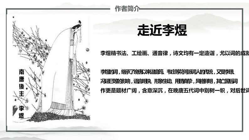 《虞美人》课件 2022-2023学年统编版高中语文必修上册07