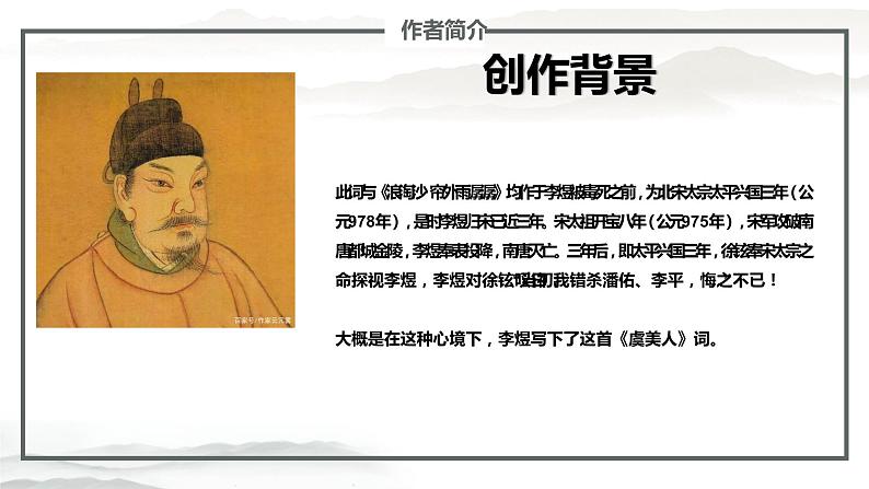 《虞美人》课件 2022-2023学年统编版高中语文必修上册第8页