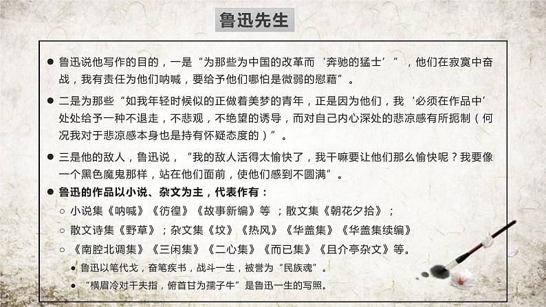 6-1《记念刘和珍君》课件 2022-2023学年统编版高中语文选择性必修中册03