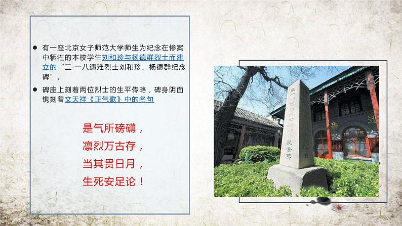 6-1《记念刘和珍君》课件 2022-2023学年统编版高中语文选择性必修中册06