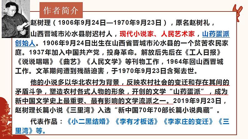 8-2《小二黑结婚》课件 2022-2023学年统编版高中语文选择性必修中册第2页