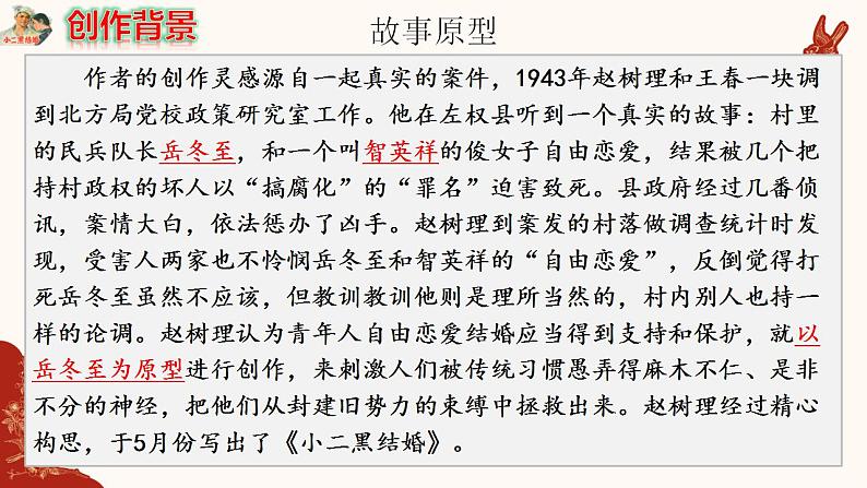 8-2《小二黑结婚》课件 2022-2023学年统编版高中语文选择性必修中册第5页