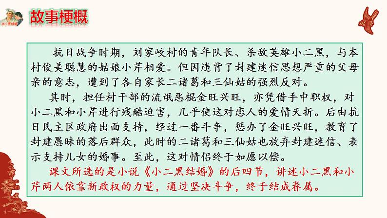 8-2《小二黑结婚》课件 2022-2023学年统编版高中语文选择性必修中册第6页