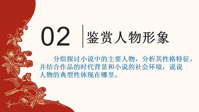 8-2《小二黑结婚》课件 2022-2023学年统编版高中语文选择性必修中册第8页