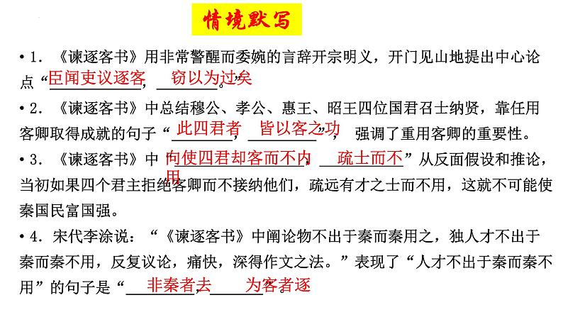 11-1《谏逐客书》 课件 2021-2022学年统编版高中语文必修下册第3页