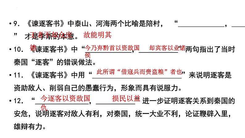 11-1《谏逐客书》 课件 2021-2022学年统编版高中语文必修下册第5页