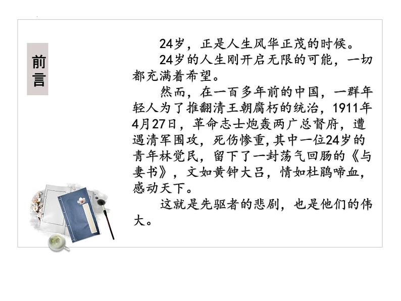 11-2《与妻书》课件 2021-2022学年统编版高中语文必修下册第2页