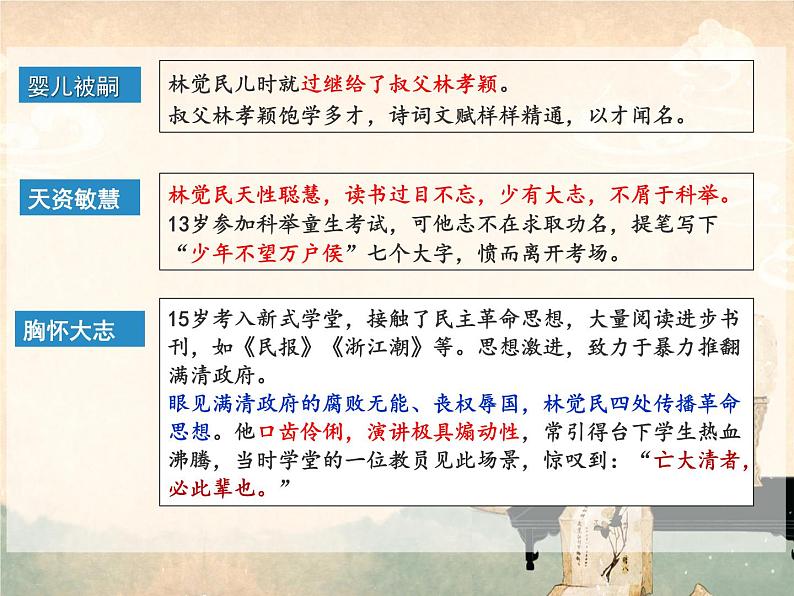 11-2《与妻书》课件 2021-2022学年统编版高中语文必修下册第4页