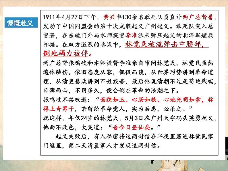 11-2《与妻书》课件 2021-2022学年统编版高中语文必修下册第8页