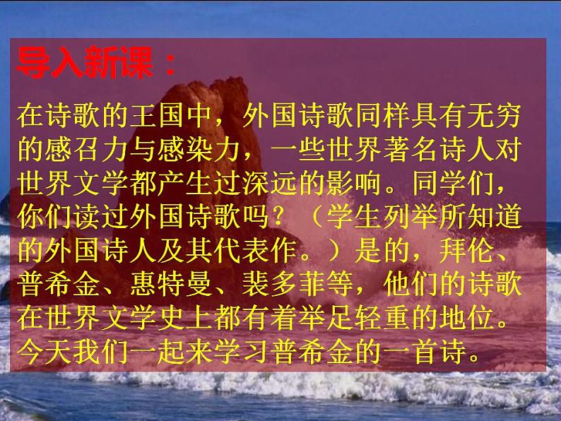 13.2《致大海》课件 2022-2023学年统编版高中语文选择性必修中册第1页