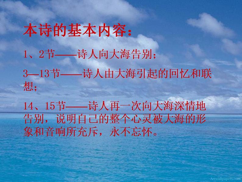 13.2《致大海》课件 2022-2023学年统编版高中语文选择性必修中册第6页