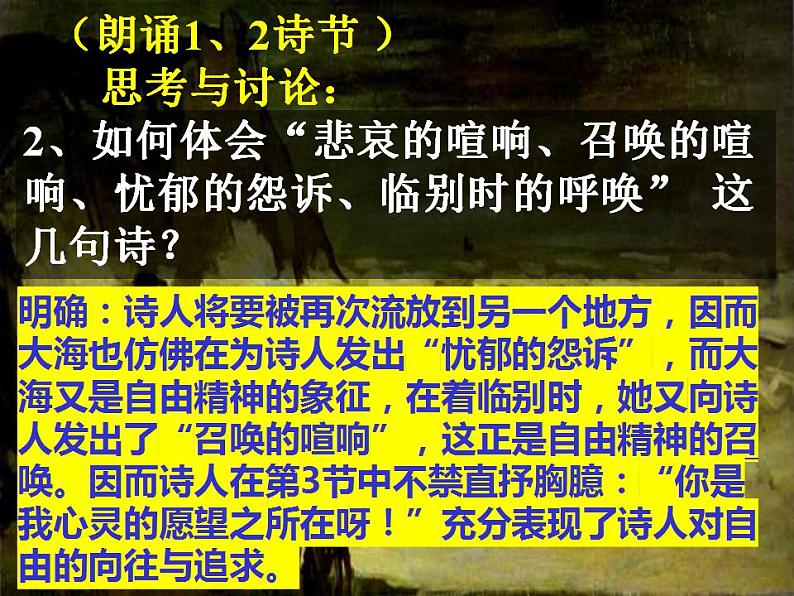 13.2《致大海》课件 2022-2023学年统编版高中语文选择性必修中册第8页