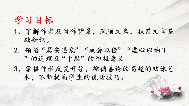 15.1《谏太宗十思疏》课件 2021-2022学年统编版高中语文必修下册第2页