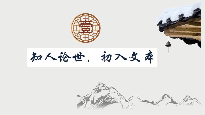 15.1《谏太宗十思疏》课件 2021-2022学年统编版高中语文必修下册第3页