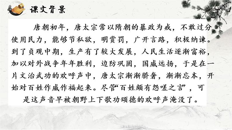 15.1《谏太宗十思疏》课件 2021-2022学年统编版高中语文必修下册第6页