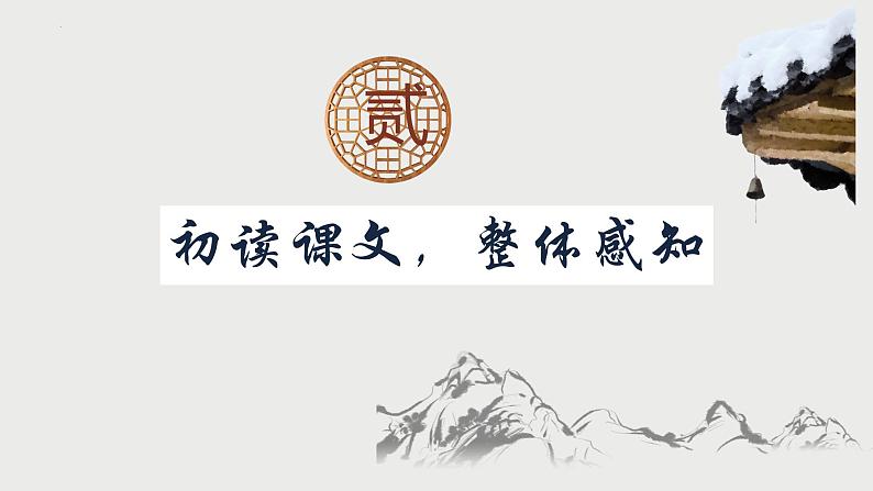 15.1《谏太宗十思疏》课件 2021-2022学年统编版高中语文必修下册第8页