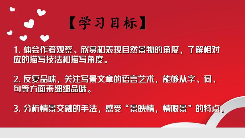 《荷塘月色》 《我与地坛》《故都的秋》群文阅读 课件  2022—2023学年统编版高中语文必修上册第2页