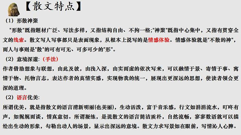 《荷塘月色》 《我与地坛》《故都的秋》群文阅读 课件  2022—2023学年统编版高中语文必修上册第4页