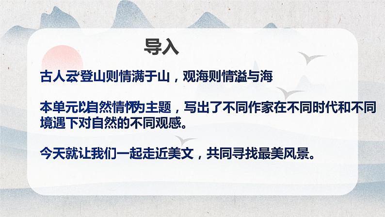 《我与地坛》《荷塘月色》《故都的秋》 群文阅读课件 2022-2023学年统编版高中语文必修上册第2页