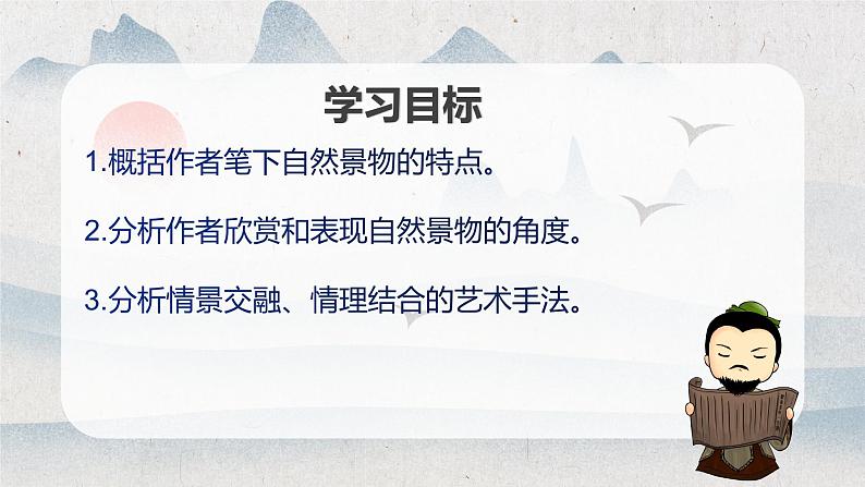 《我与地坛》《荷塘月色》《故都的秋》 群文阅读课件 2022-2023学年统编版高中语文必修上册第3页