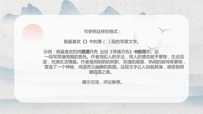 《我与地坛》《荷塘月色》《故都的秋》 群文阅读课件 2022-2023学年统编版高中语文必修上册第6页