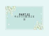 第八單元 詞語積累與詞語解釋 課件 2022-2023學(xué)年統(tǒng)編版高中語文必修上冊(cè)