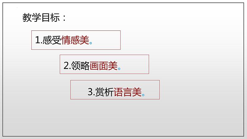 14.2《荷塘月色》课件 2022-2023学年统编版高中语文必修上册05