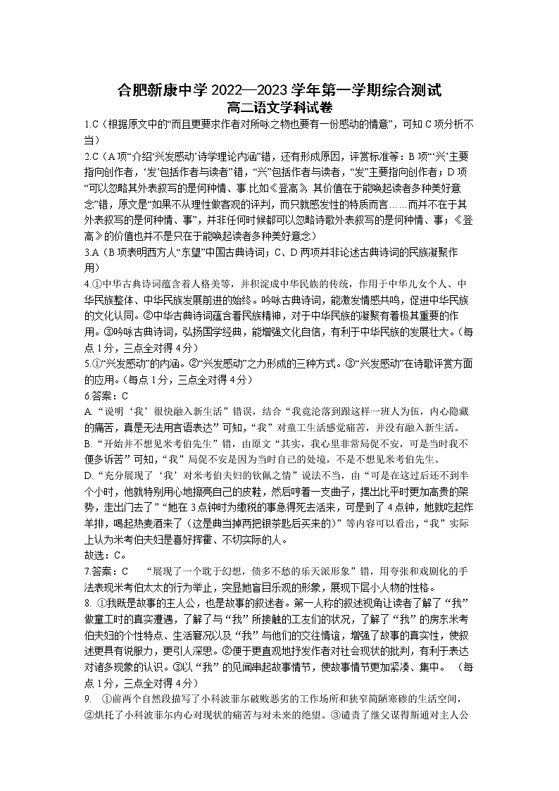 安徽省合肥市新康中学2022_2023学年高二上学期综合测试语文试题01