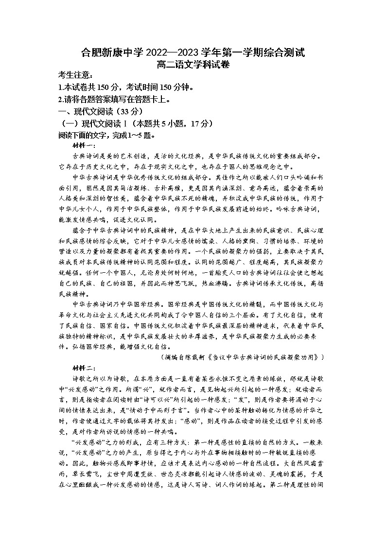 安徽省合肥市新康中学2022_2023学年高二上学期综合测试语文试题01