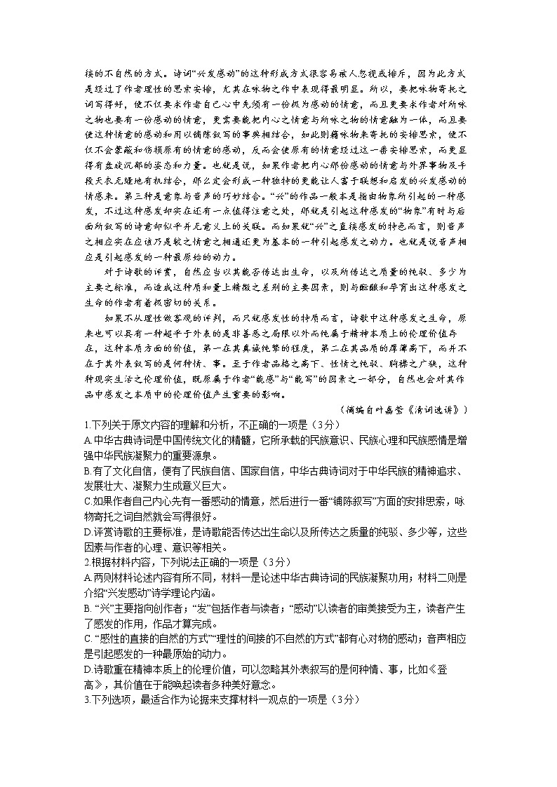 安徽省合肥市新康中学2022_2023学年高二上学期综合测试语文试题02