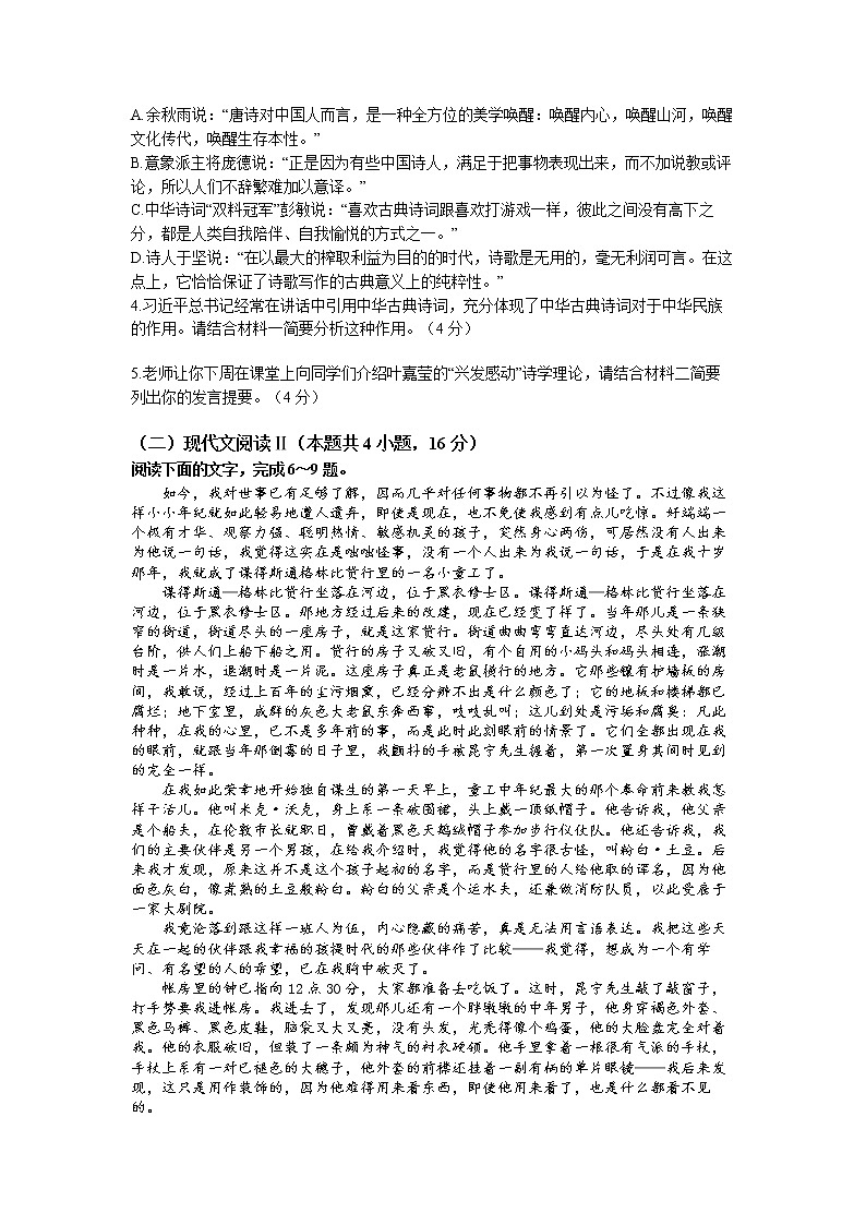 安徽省合肥市新康中学2022_2023学年高二上学期综合测试语文试题03