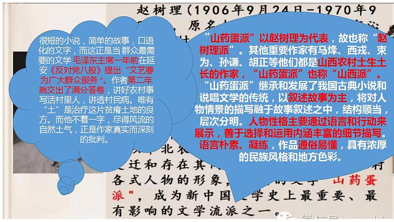 8.《小二黑结婚（节选）》《党费》课件2022-2023学年统编版高中语文选择性必修中册03