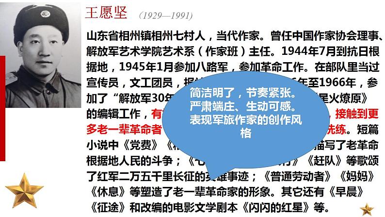 8.《小二黑结婚（节选）》《党费》课件2022-2023学年统编版高中语文选择性必修中册04