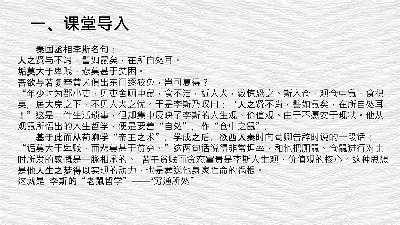 11.1《谏逐客书》课件2021-2022学年统编版高中语文必修下册第2页