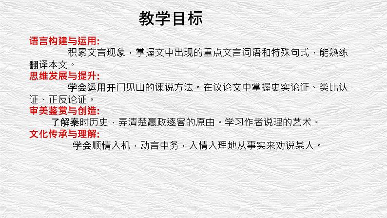 11.1《谏逐客书》课件2021-2022学年统编版高中语文必修下册第3页