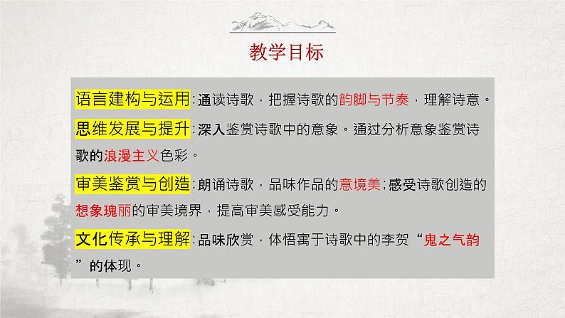 古诗词诵读《李凭箜篌引》课件 2022-2023学年统编版高中语文选择性必修中册第3页