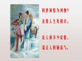 古诗词诵读《鹊桥仙》课件 2022-2023学年统编版高中语文必修上册