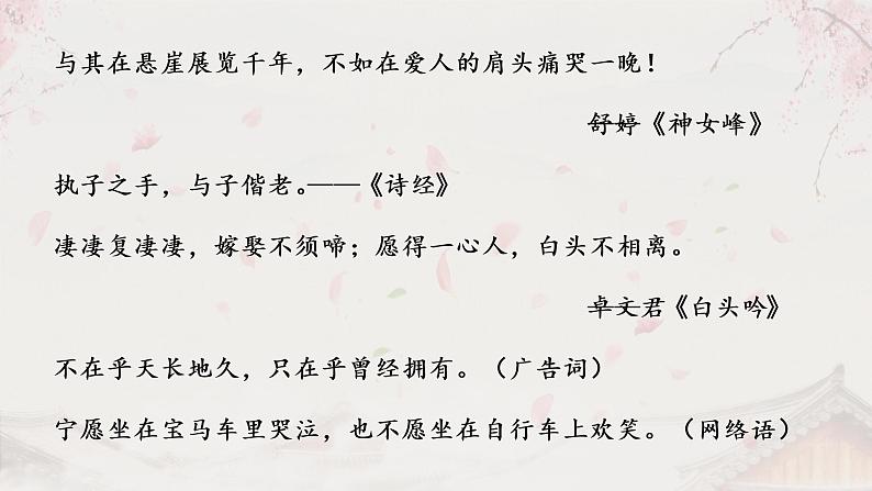 古诗词诵读《鹊桥仙》课件 2022-2023学年统编版高中语文必修上册第6页