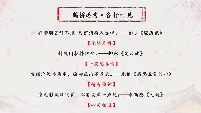 古诗词诵读《鹊桥仙》课件 2022-2023学年统编版高中语文必修上册第7页