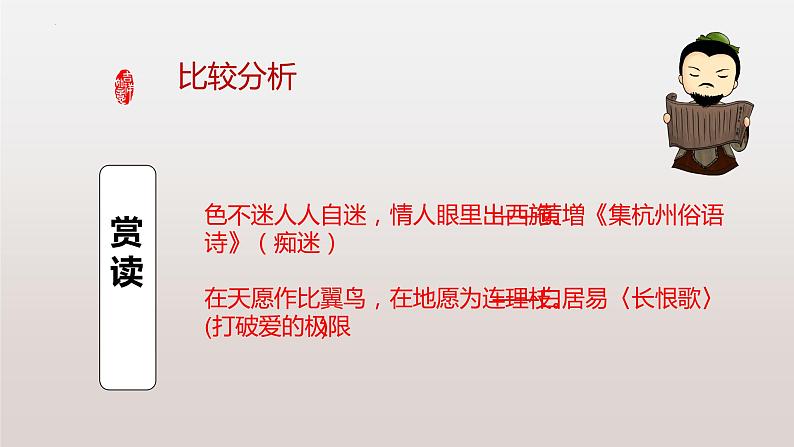 古诗词诵读《鹊桥仙》课件 2022-2023学年统编版高中语文必修上册第8页