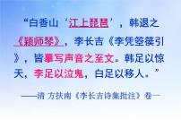 人教统编版选择性必修 中册古诗词诵读李凭箜篌引示范课ppt课件